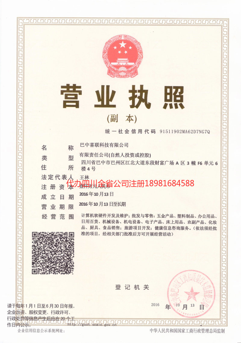 东方东方喜联科技有限公司