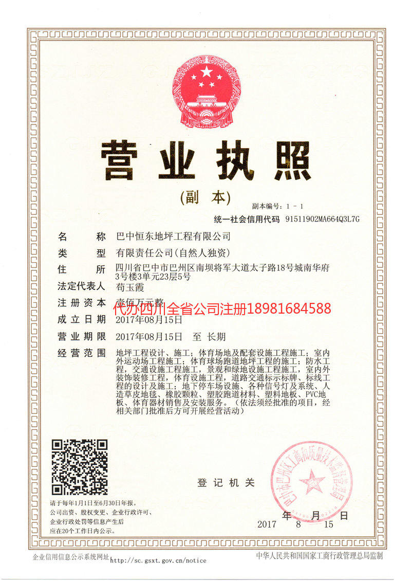 东方东方恒东地坪工程有限公司