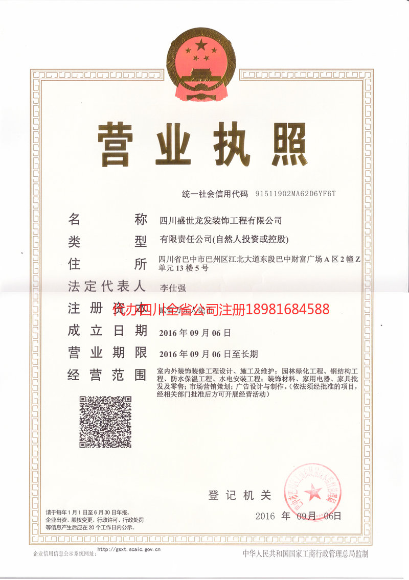 东方东方盛世龙发装饰工程有限公司