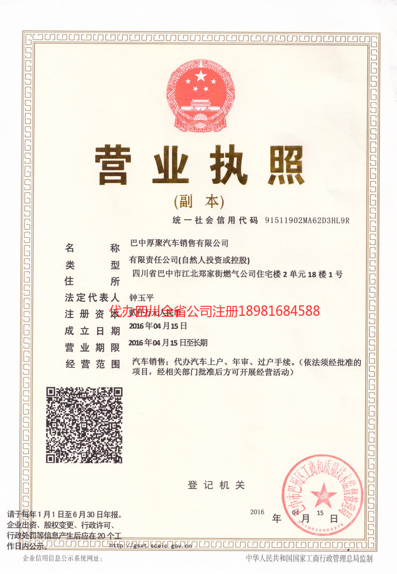 东方东方厚聚汽车销售有限公司