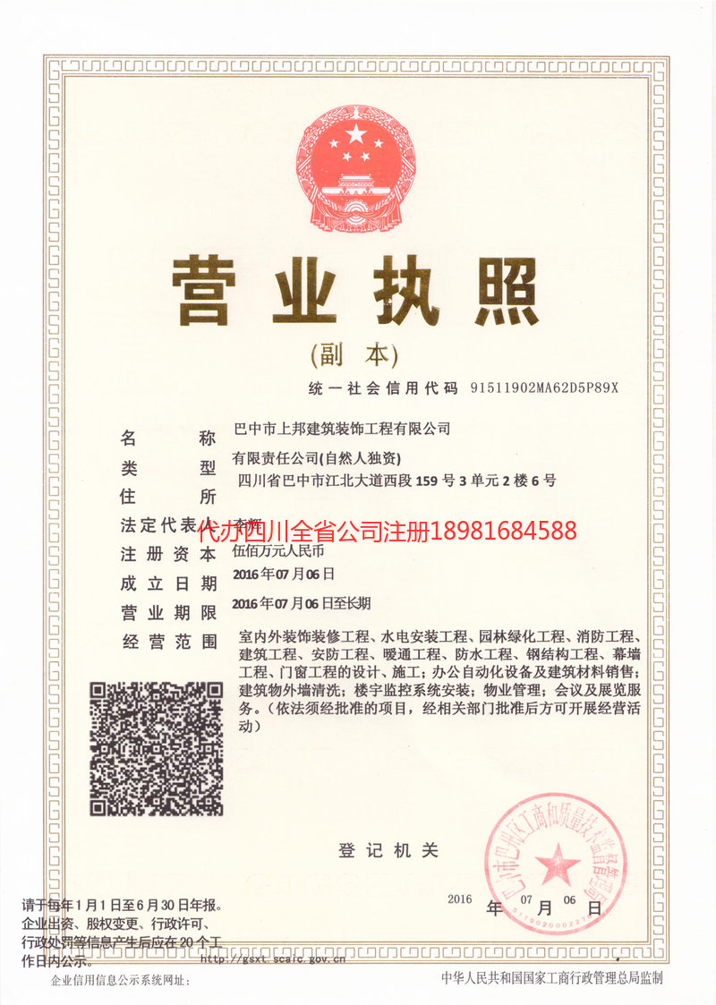 东方东方上邦建筑装饰工程有限公司