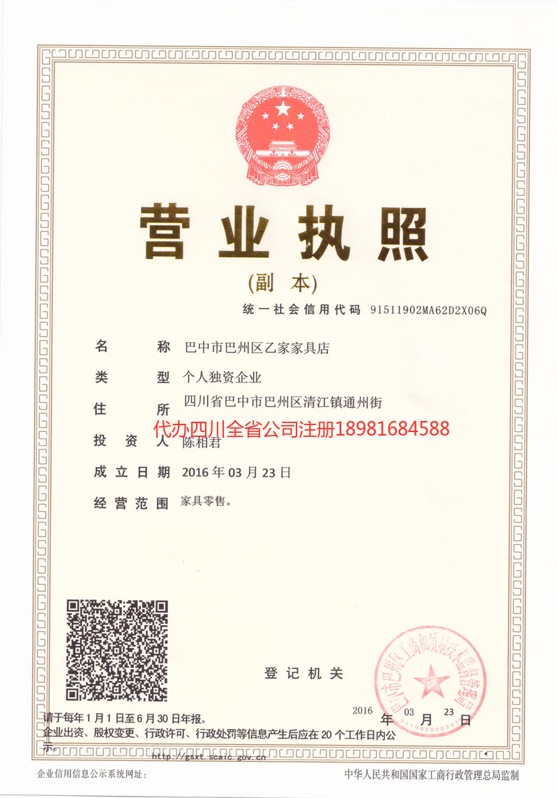 东方东方乙家家具店