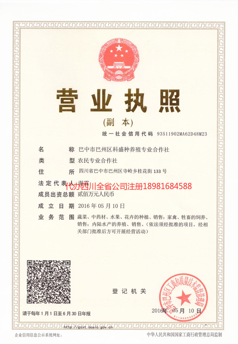 东方东方科盛种养殖专业合作社