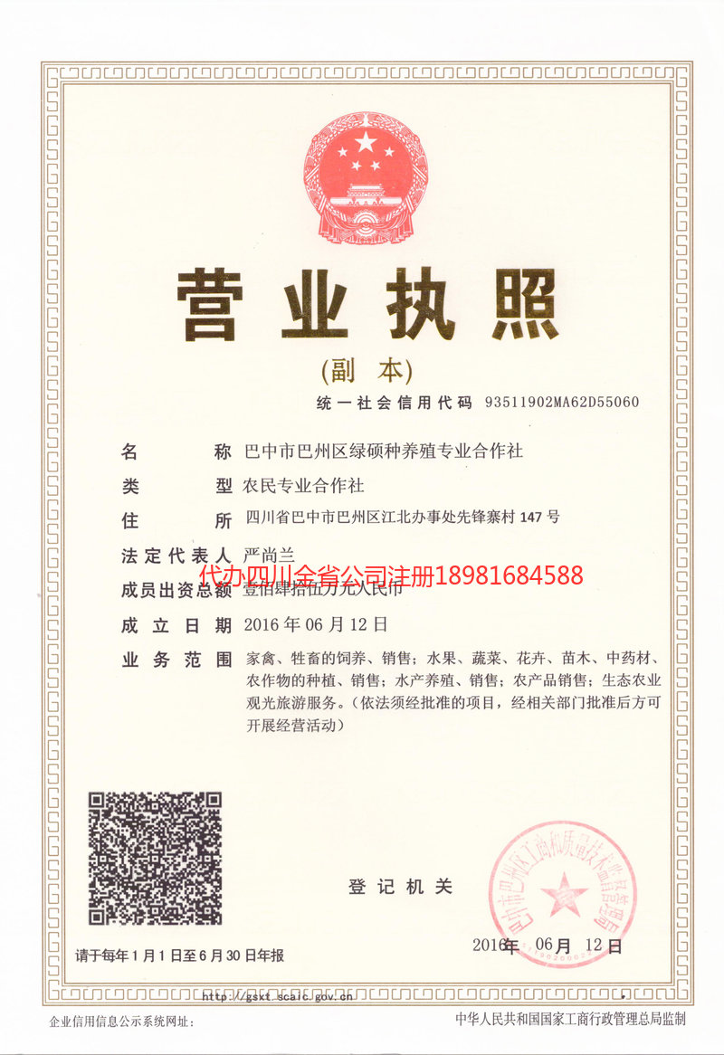 东方东方绿硕种养殖专业合作社