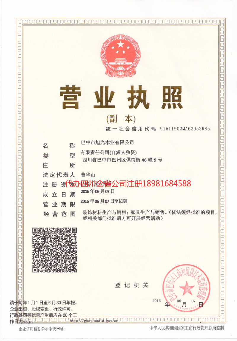 东方东方旭光木业有限公司