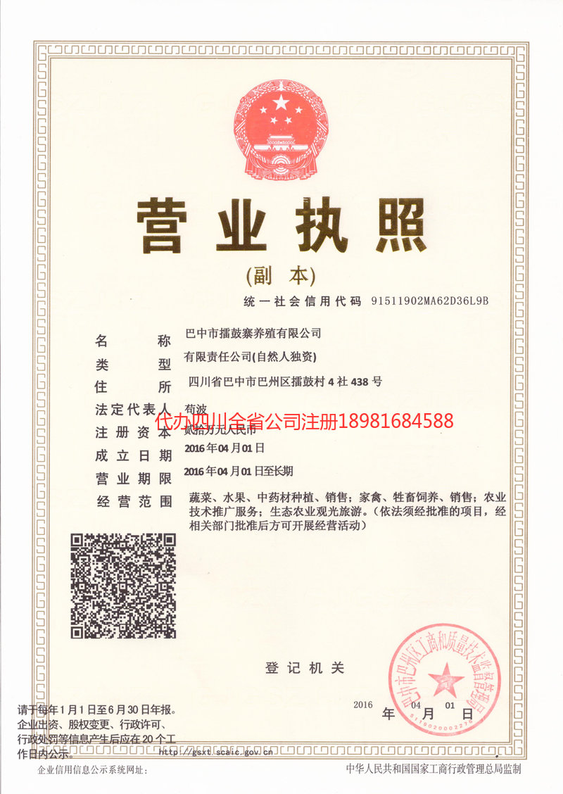 东方东方擂鼓寨养殖有限公司