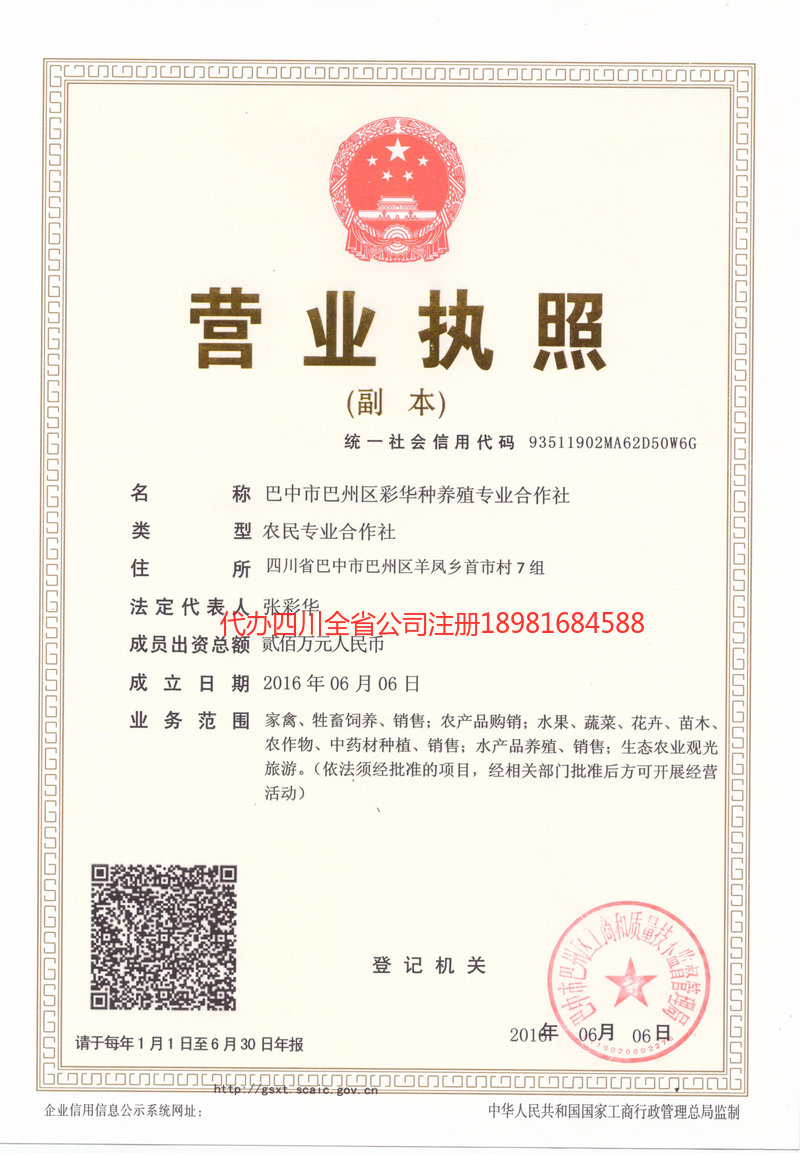 东方东方彩华种养殖专业合作社