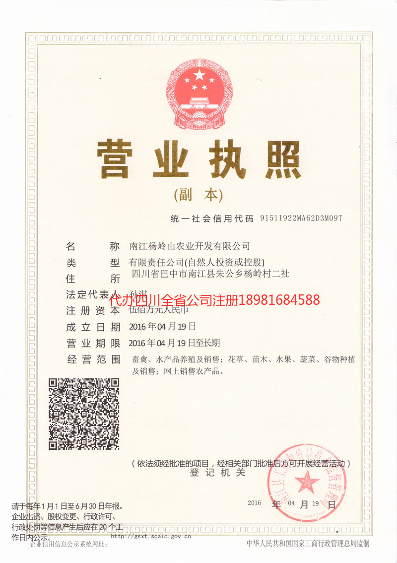 东方东方杨岭山农业开发有限公司